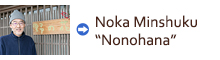 Noka Minshuku “Nonohana”